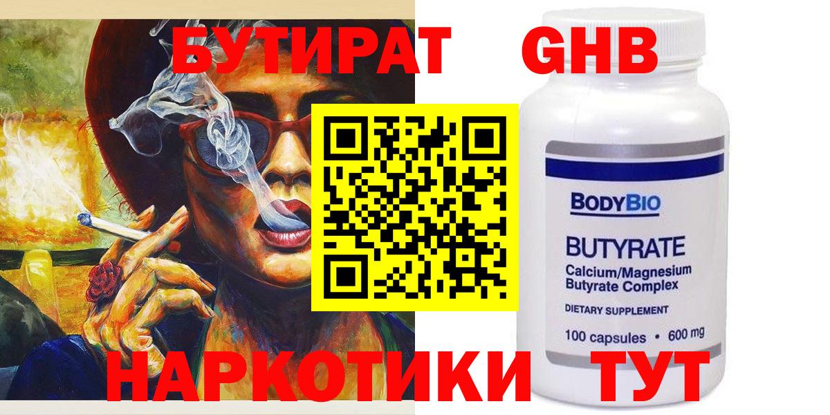 Владивосток  БУТИРАТ GHB  Вход с VPN 