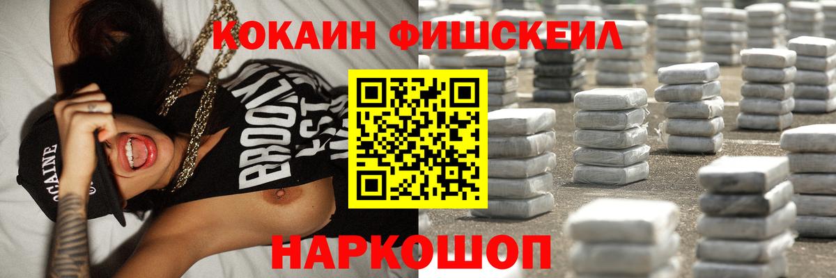 Cocaine Fish Scale Владивосток
