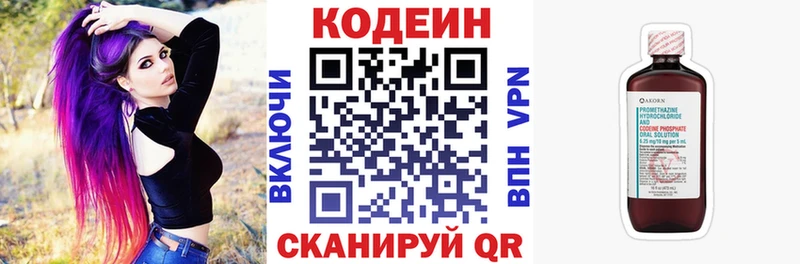 Codein Purple Drank  Владивосток 