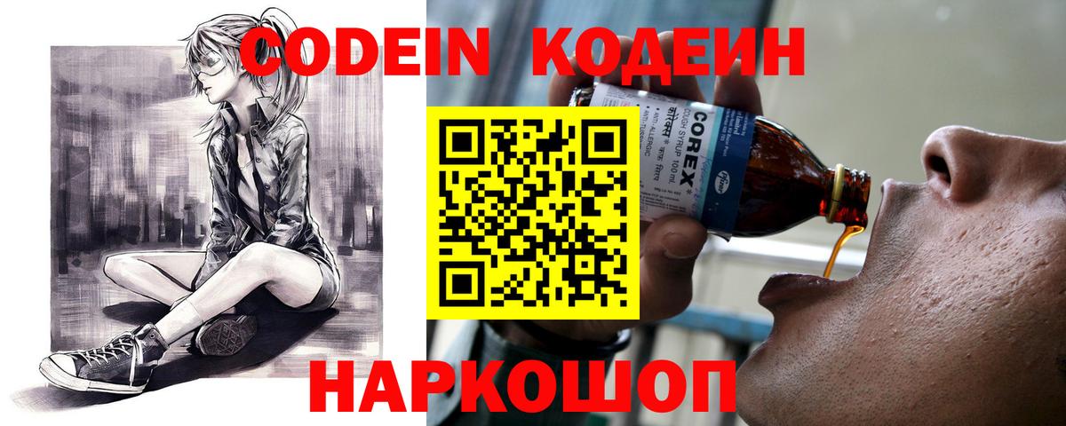 Владивосток  Кодеин напиток Lean (лин)  Вход с VPN 