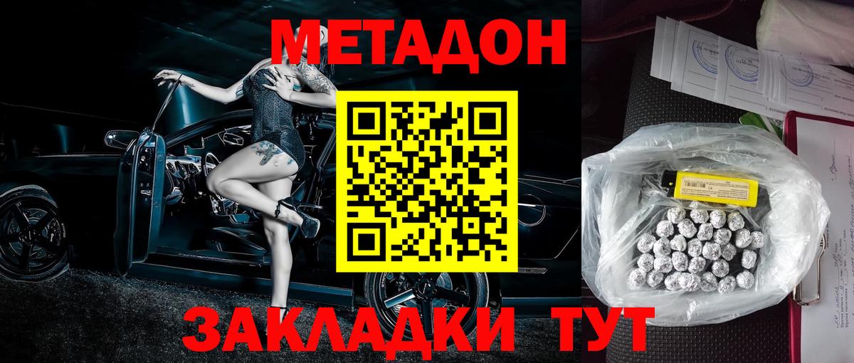 Владивосток  МЕТАДОН кристалл  Вход с VPN 