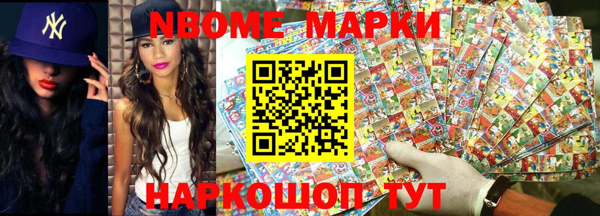 где найти   Марки NBOMe 1,5мг  Вход с VPN  Владивосток  Марки NBOMe 1,5мг 